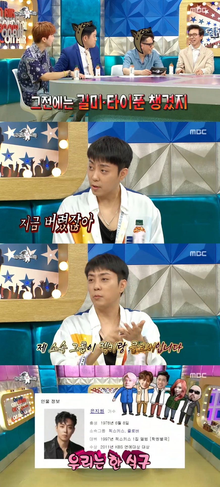 (출처=MBC '라디오스타' 방송캡처)