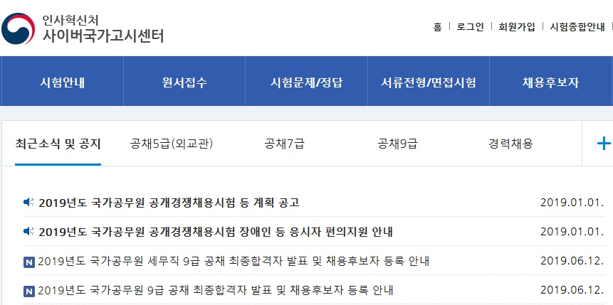(출처=사이버국가고시센터 홈페이지)