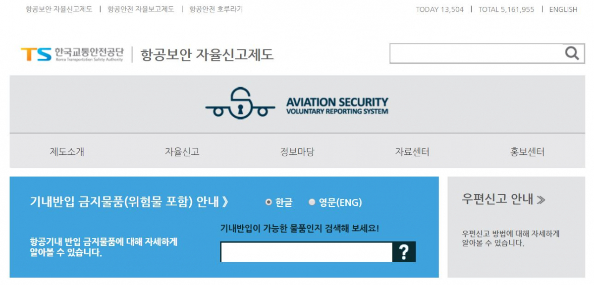 ▲avsec.ts2020.kr 첫 화면(출처=한국교통안전공단)