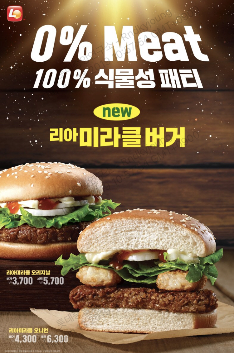 ▲롯데리아 리아 미라클버거
(사진제공=롯데리아)