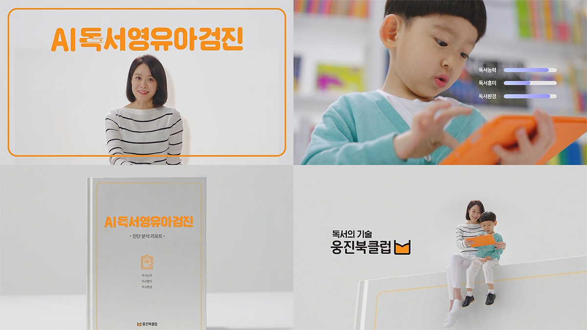 (사진제공=웅진씽크빅)