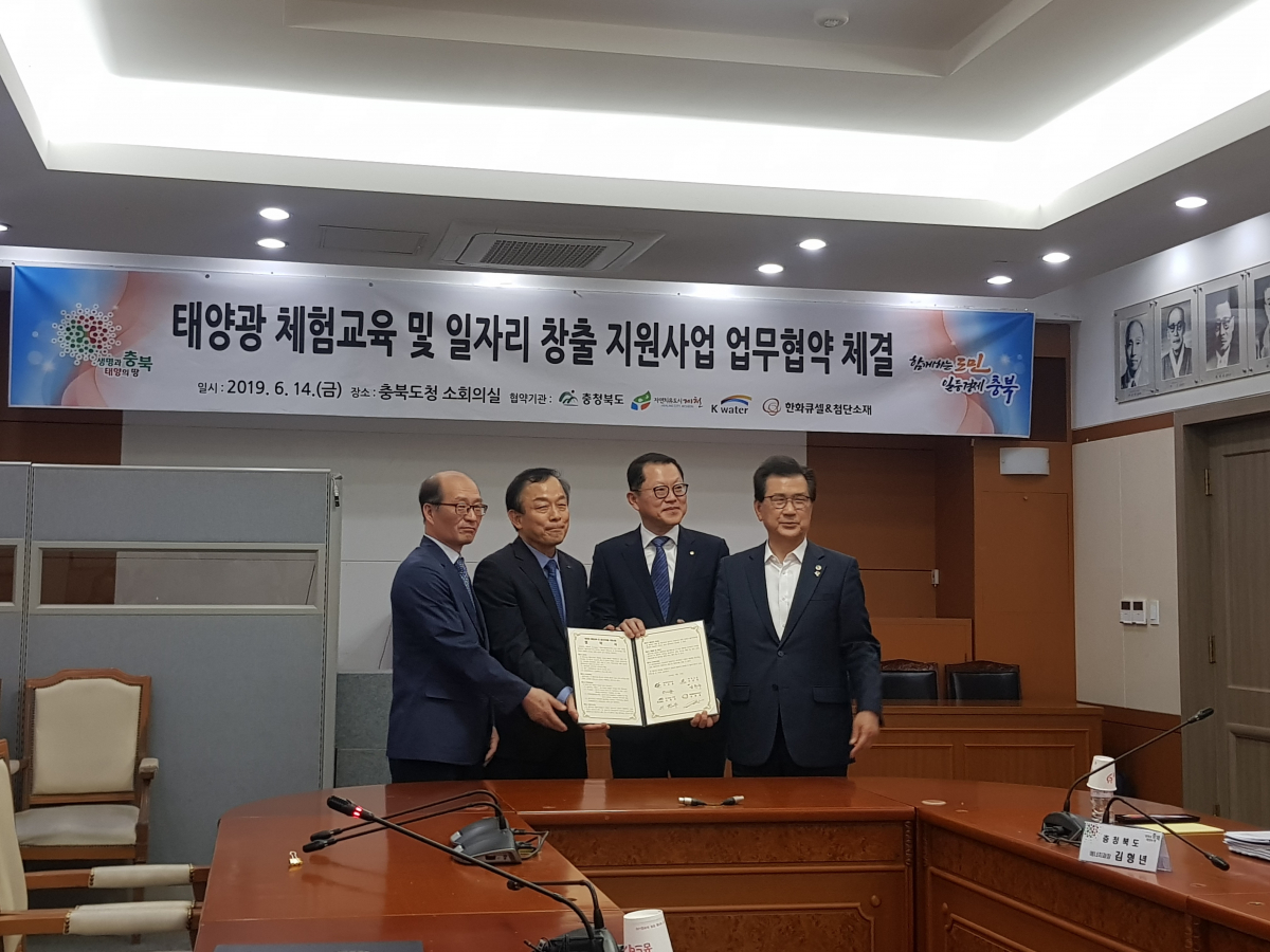 ▲왼쪽부터 금한주 제천시 부시장, 이학수 한국수자원공사 사장, 김희철 한화큐셀 사장, 이시종 충청북도 도지사(사진 제공=한화큐셀)