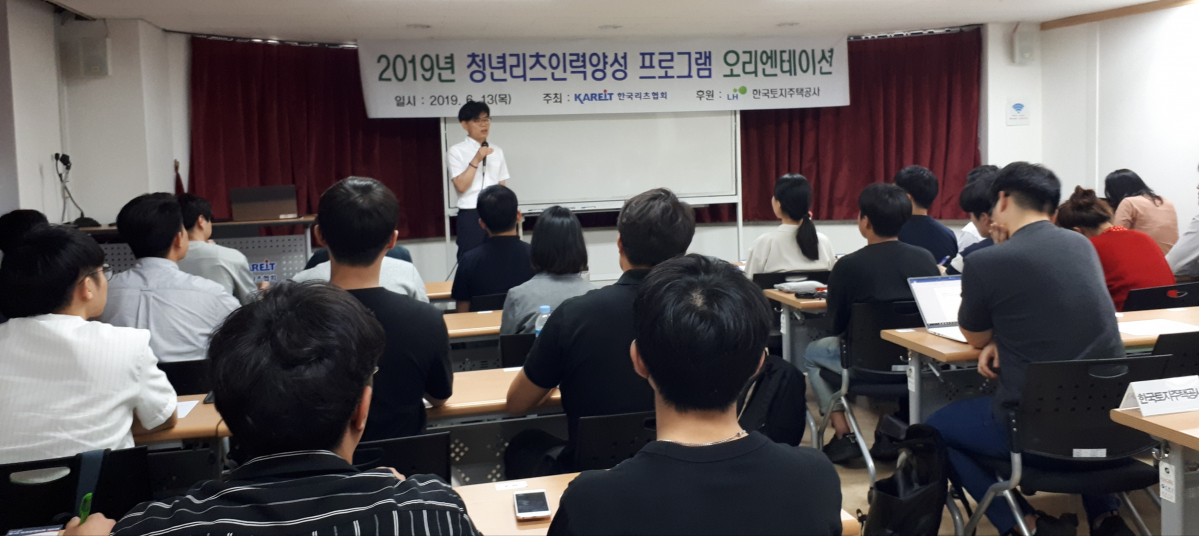 ▲13일 ‘2019년 청년리츠인력양성 프로그램’에 선발된 참가자들이 강의를 듣고 있다.(사진제공=한국리츠협회)