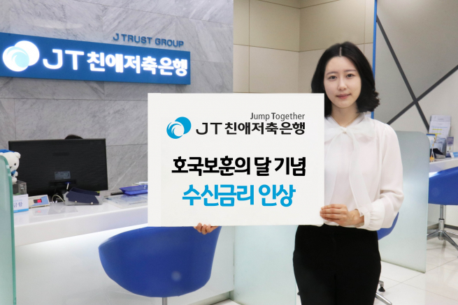 (사진제공=JT친애저축은행)