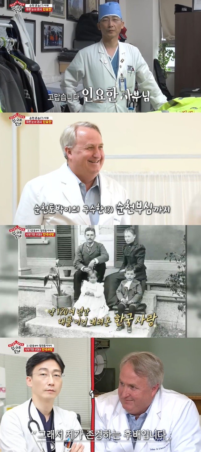 (출처=SBS '집사부일체' 방송캡처)