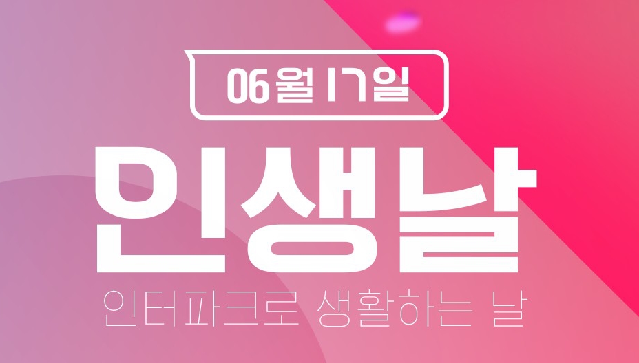 (사진제공=인터파크)