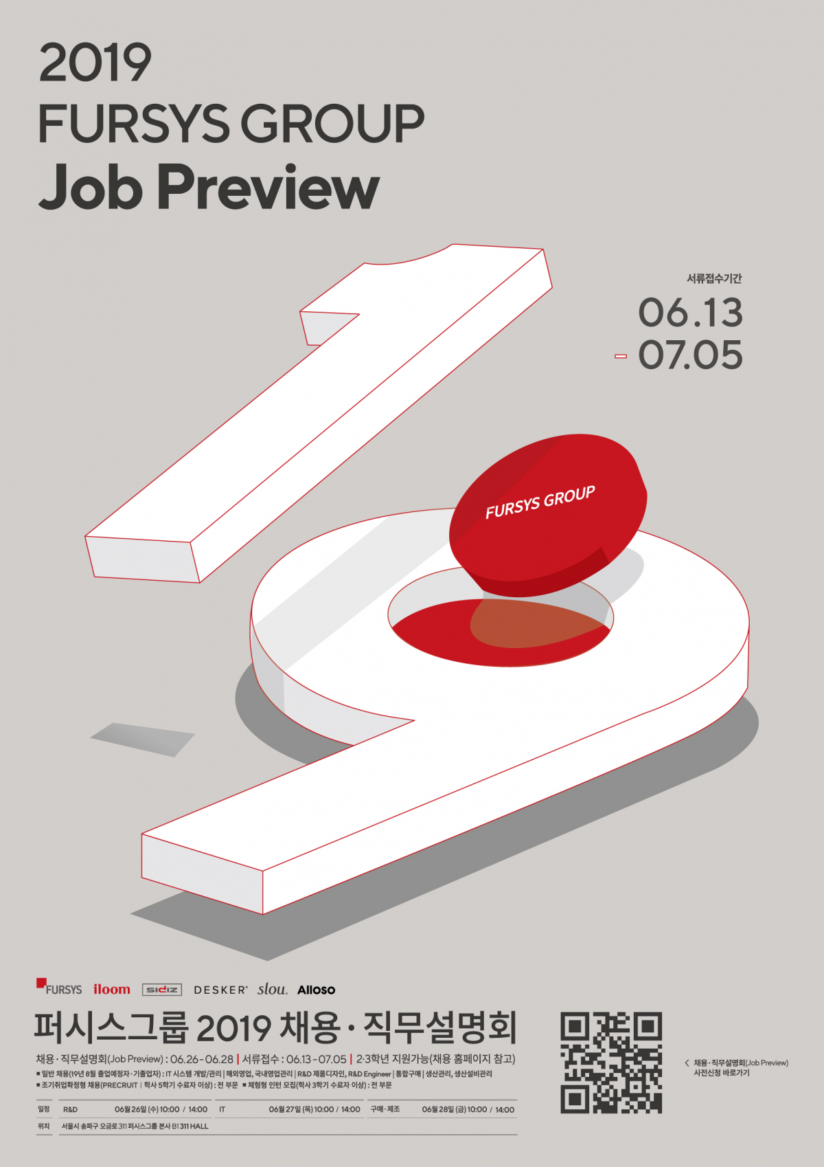 ▲하계 신입ㆍ인턴사원 공개 채용(사진제공=퍼시스)