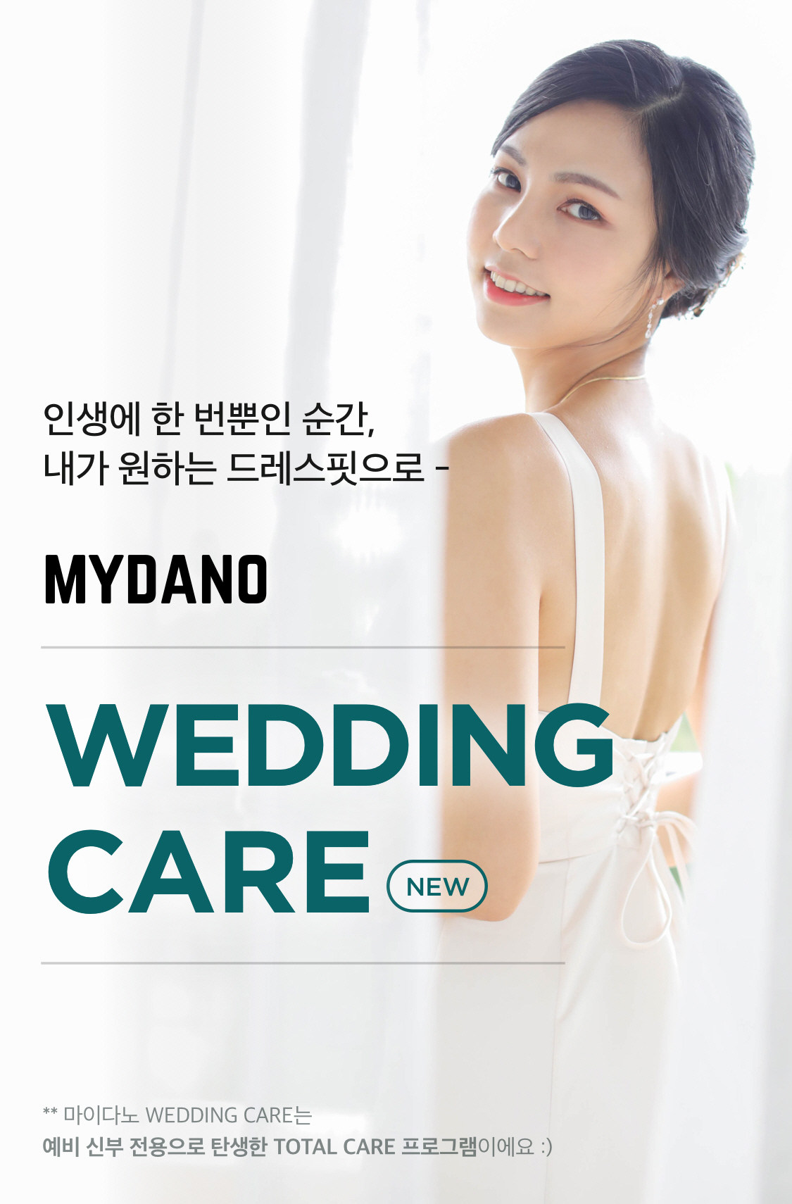 ▲ ‘마이다노 웨딩케어’(사진제공=다노)