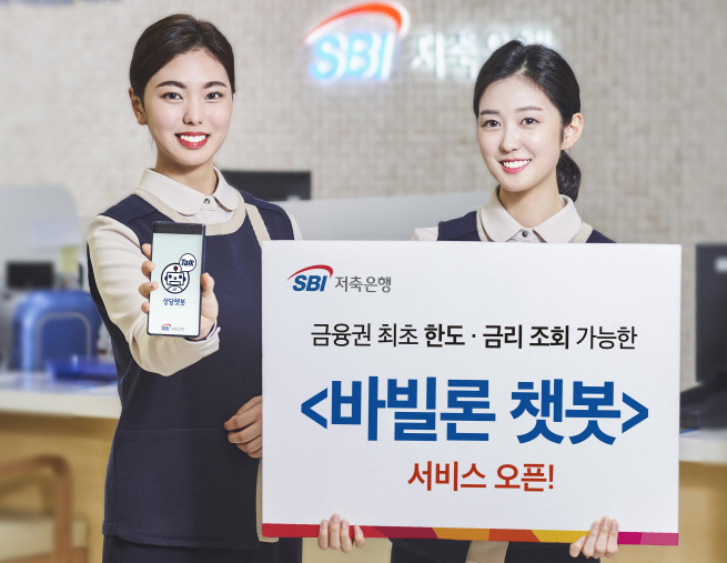 (사진제공=SBI저축은행)