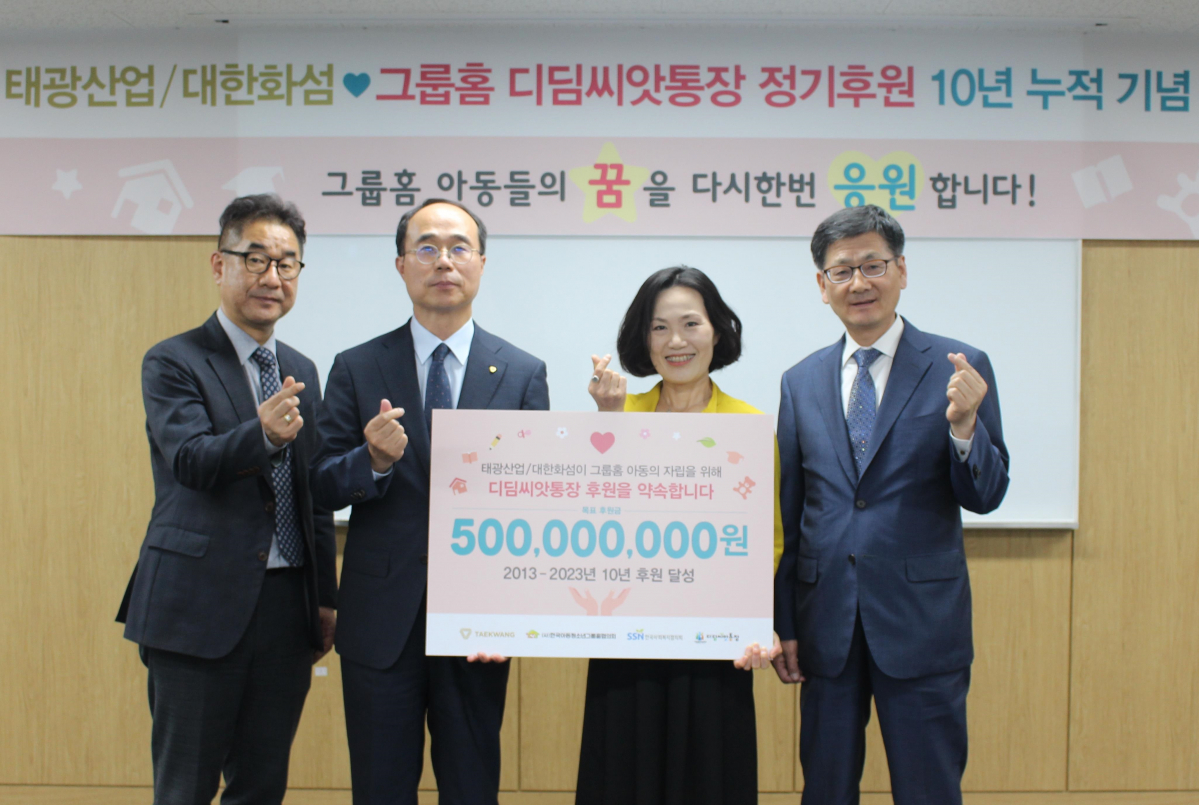 ▲17일 서울 중구 동호로 태광산업 본사에서 진행된 ‘태광산업 – 그룹홈 아동 디딤씨앗통장 정기후원 연장(10년 누적) 협약식’ 에서 태광산업 김형생 대표 및 관계자들이 기념 촬영을 하고 있다. (사진 왼쪽부터) 이준호 디딤씨앗지원사업단 단장, 김형생태광산업 대표, 최경화 한국아동청소년협의회 협의회장, 설정곤 한국사회복지협의회 사무총장. (사진제공=태광산업)