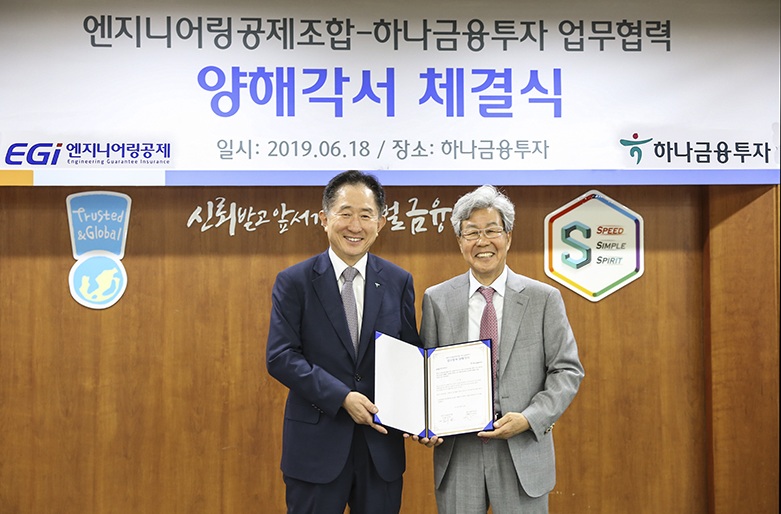 ▲이진국 하나금융투자 사장(왼쪽)과 김수보 엔지니어링공제조합 이사장(오른쪽)이 기념촬영을 하고 있다.(사진제공=하나금융투자)