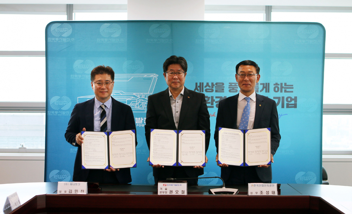 ▲권오철 한국동서발전 기술본부장(가운데), 조성태 한국산업단지공단 상무(오른쪽), 김민찬 에너토크 대표가 스마트팩토리 구축지원 협약을 맺고 기념 촬영을 하고 있다.(출처=한국동서발전)