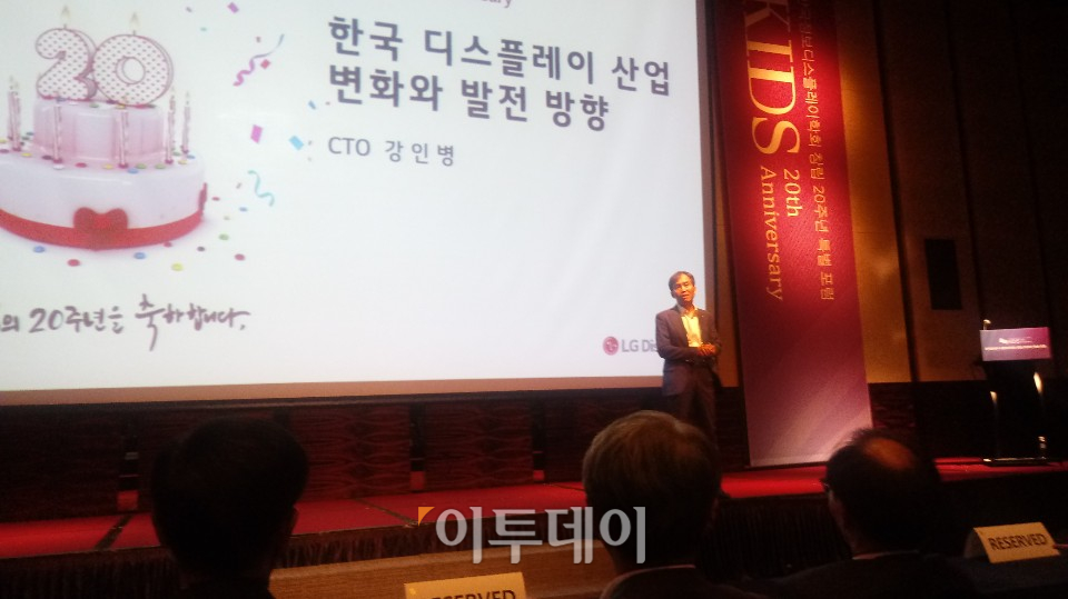 ▲강인병 LG디스플레이 CTO(최고기술책임자) 부사장은 18일 서울 강남구 그랜드 인터컨티넨탈 서울 파르나스에서 열린 한국정보디스플레이학회 특별 포럼에서 연설하고 있다. (사진=한영대 기자 yeongdai@)