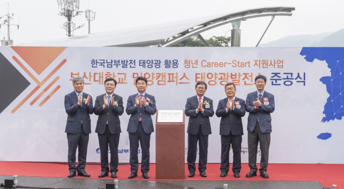 ▲서정출 한국남부발전 기획관리본부장(왼쪽에서 세 번째)이 18일 '청년 Career-Start 지원사업 태양광발전소 준공식'에서 현판 제막식 후 참여 관계자들과 기념촬영을 하고 있다.(한국남부발전)