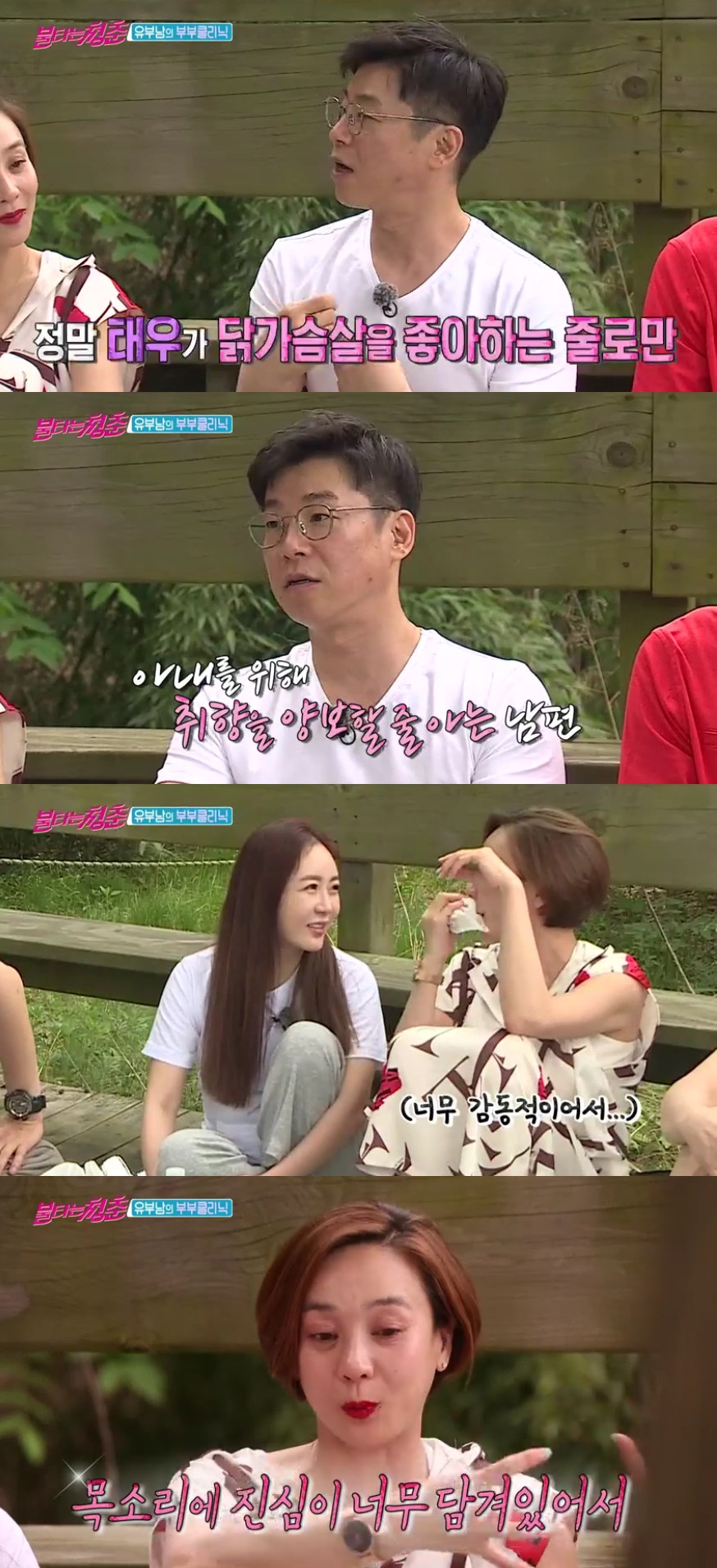 (출처=SBS '불타는 청춘' 방송캡처)