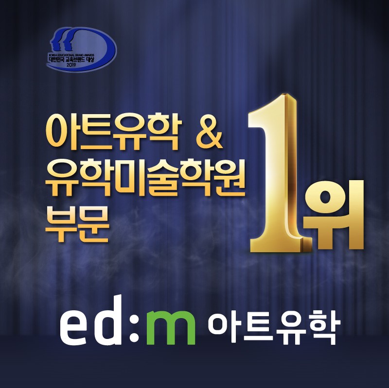 (사진제공=edm아트유학)