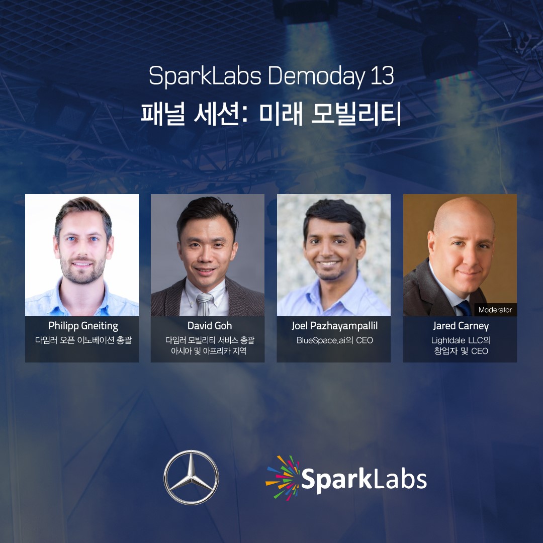 ▲메르세데스-벤츠 코리아가 26일 서울 코엑스에서 열리는 제 13회 스파크랩 데모데이를 공식 후원한다. (사진제공=메르세데스-벤츠 코리아)