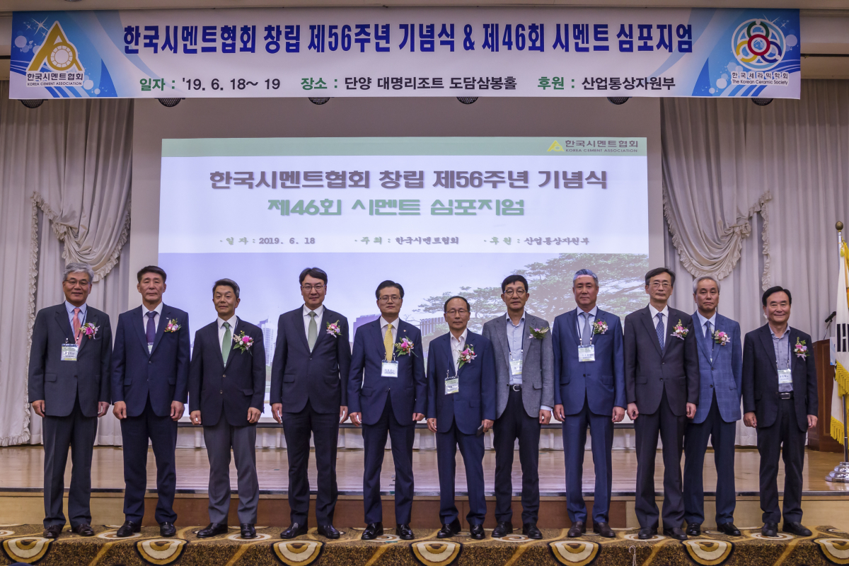 ▲한국시멘트협회 창립 56주년 기념식 및 제46회 시멘트 심포지엄이 18~19일 양일간 열렸다. (왼쪽부터)이창기 한국시멘트협회 부회장, 김상규 성신양회 대표이사, 이훈범 아세아시멘트 겸 한라시멘트 대표이사, 최진혁 산업통상자원부 철강세라믹과장, 이현준 한국시멘트협회 회장(현 쌍용양회공업 대표), 강병호 유니온 대표이사, 문종구 삼표시멘트 대표이사, 이주환 한일현대시멘트 대표, 김응수 한국세라믹학회 회장, 이승헌 한국세라믹학회 시멘트부회장, 송완용 한국시멘트협회 상임고문.(사진제공=한국시멘트협회)