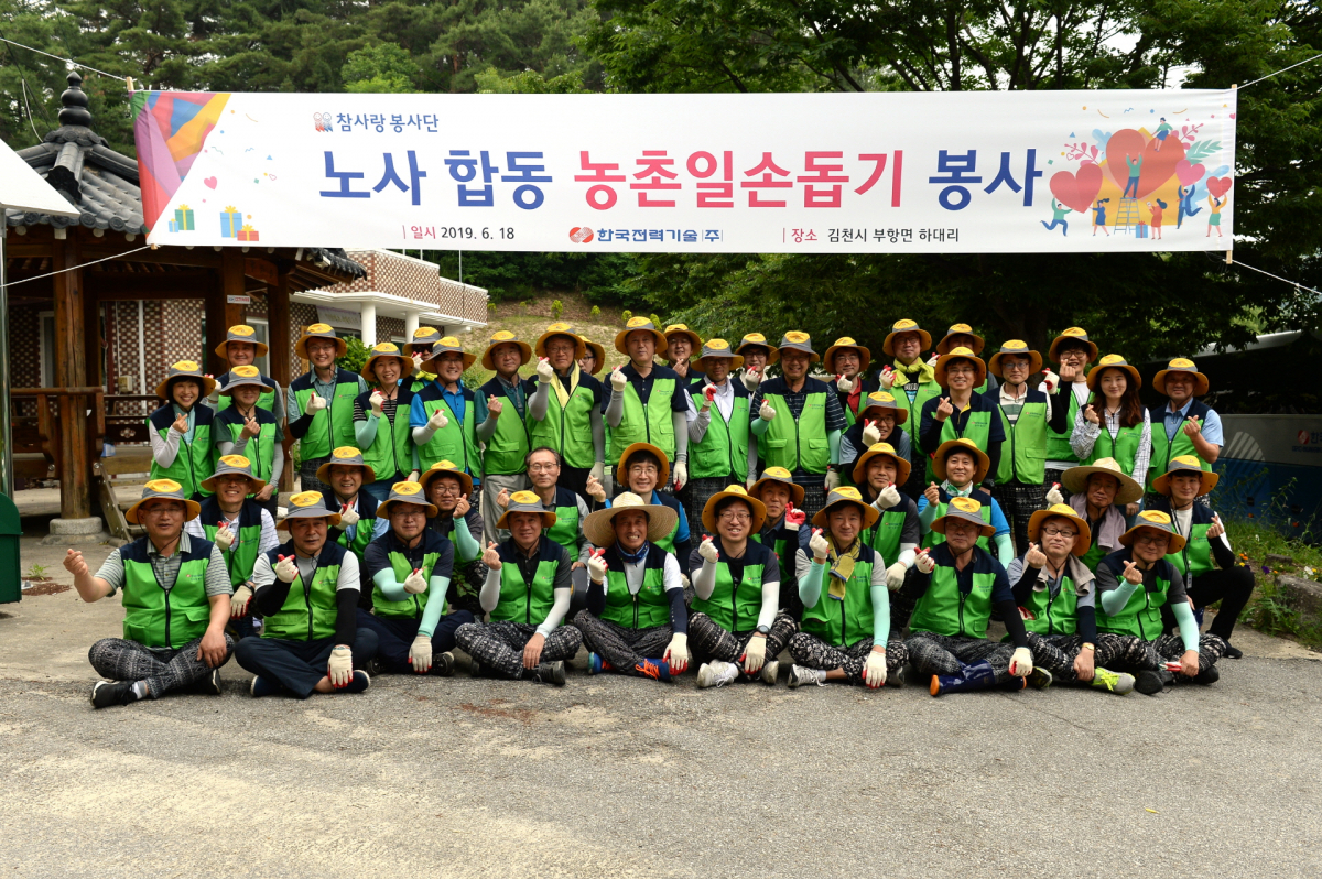 ▲한국전력기술 임직원 60여 명은 18일 경북 김천시 부항면 하대리에서 농가의 일손을 거들었다.(사진 제공=한국전력기술)