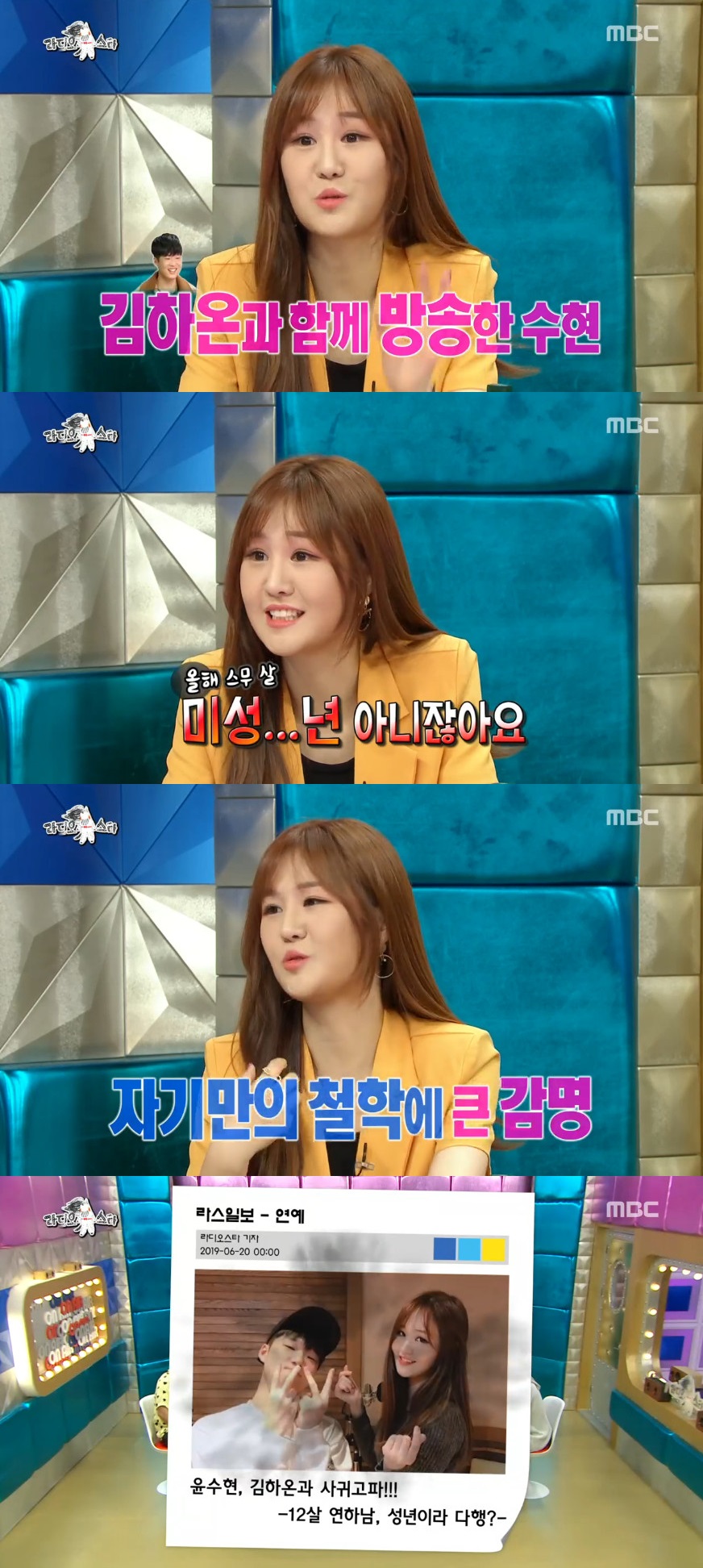 (출처=MBC '라디오스타' 방송캡처)