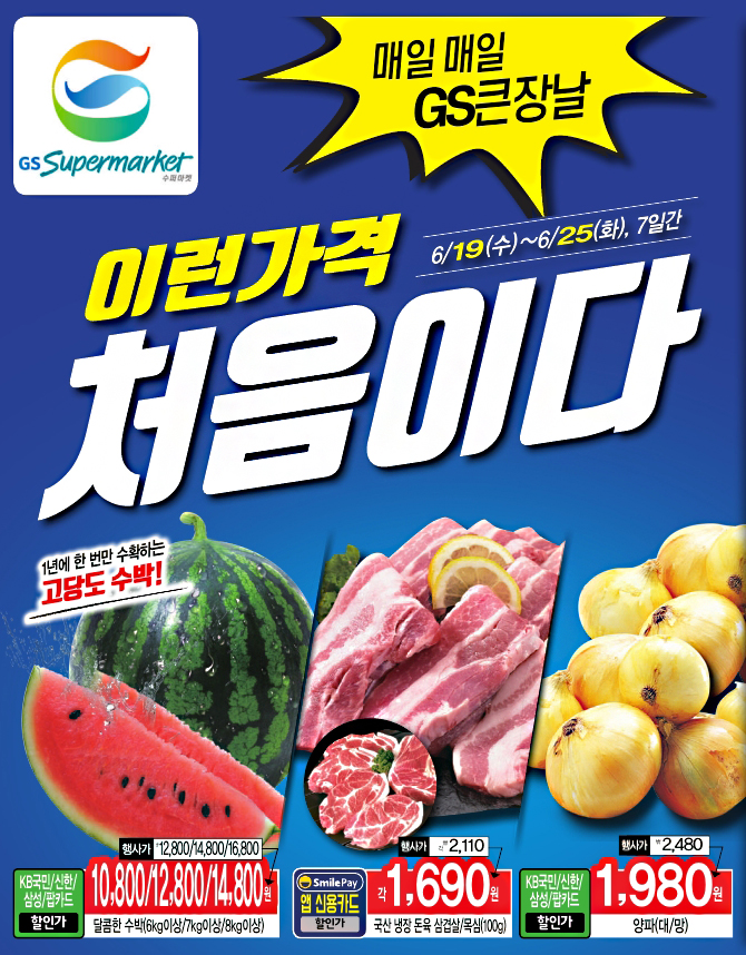 (GS리테일 제공)