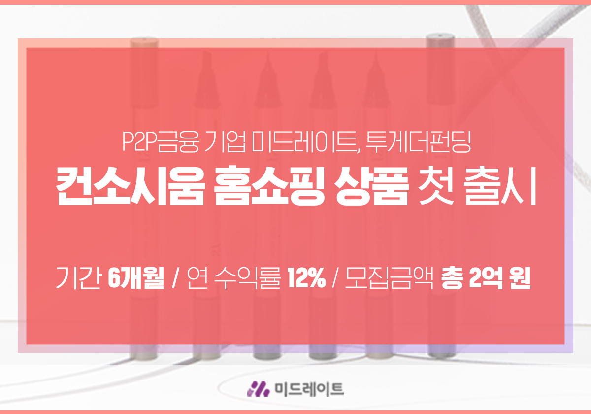 (사진제공=미드레이트)