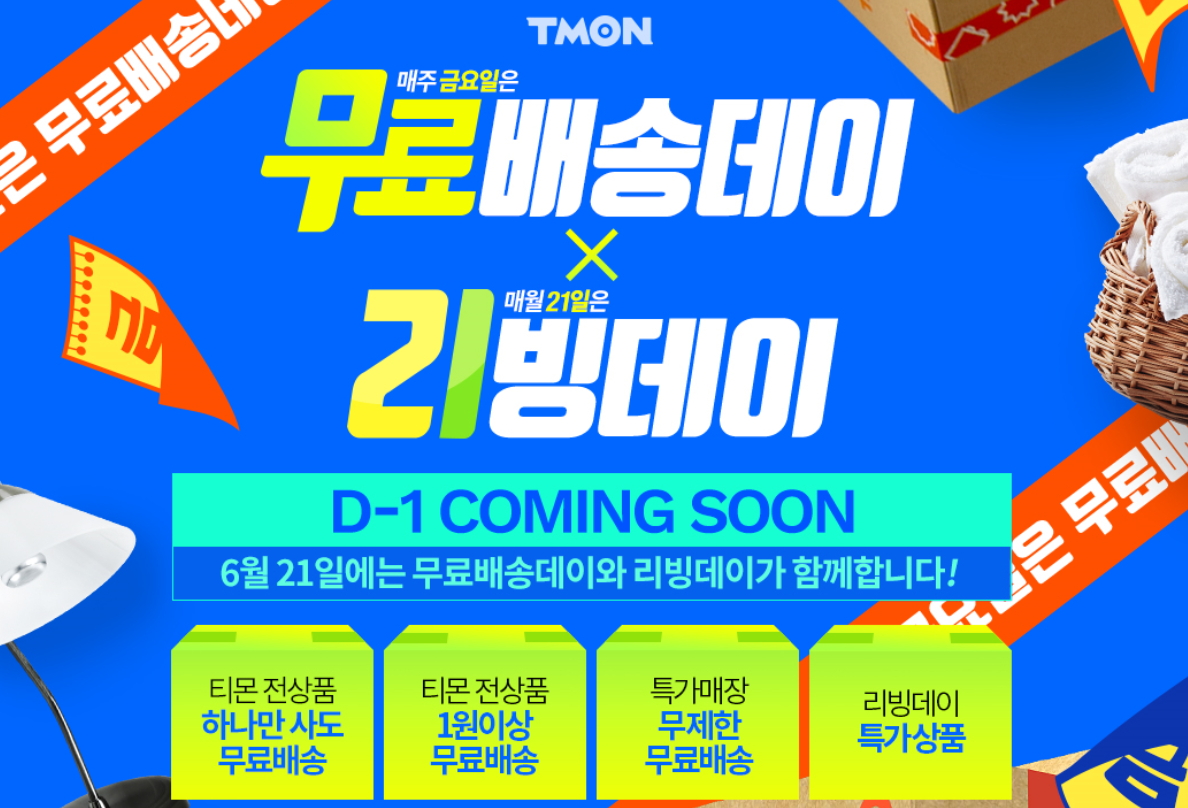 (사진제공=티몬)