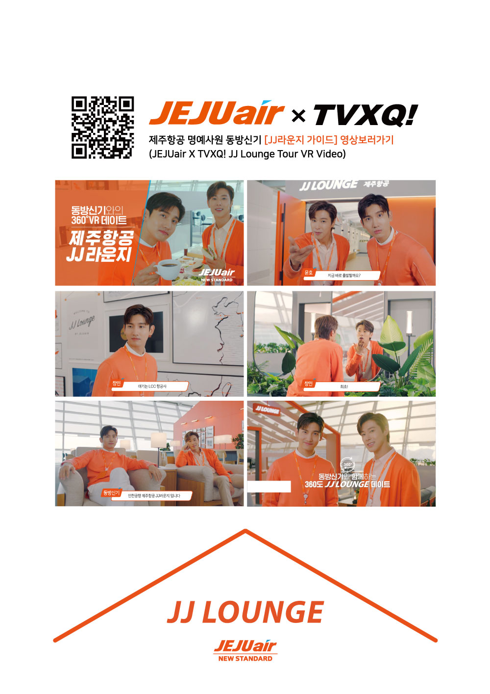 (사진제공=제주항공)