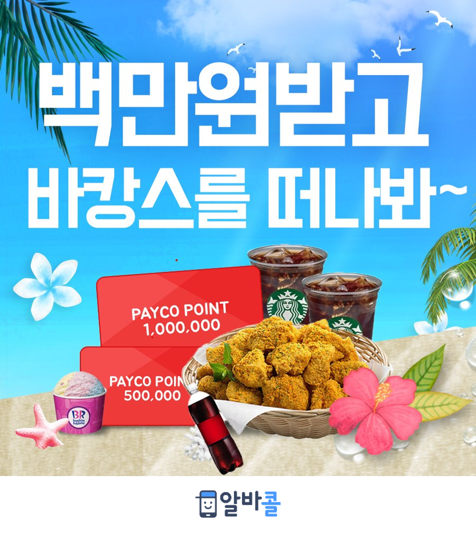 (사진제공=알바콜)