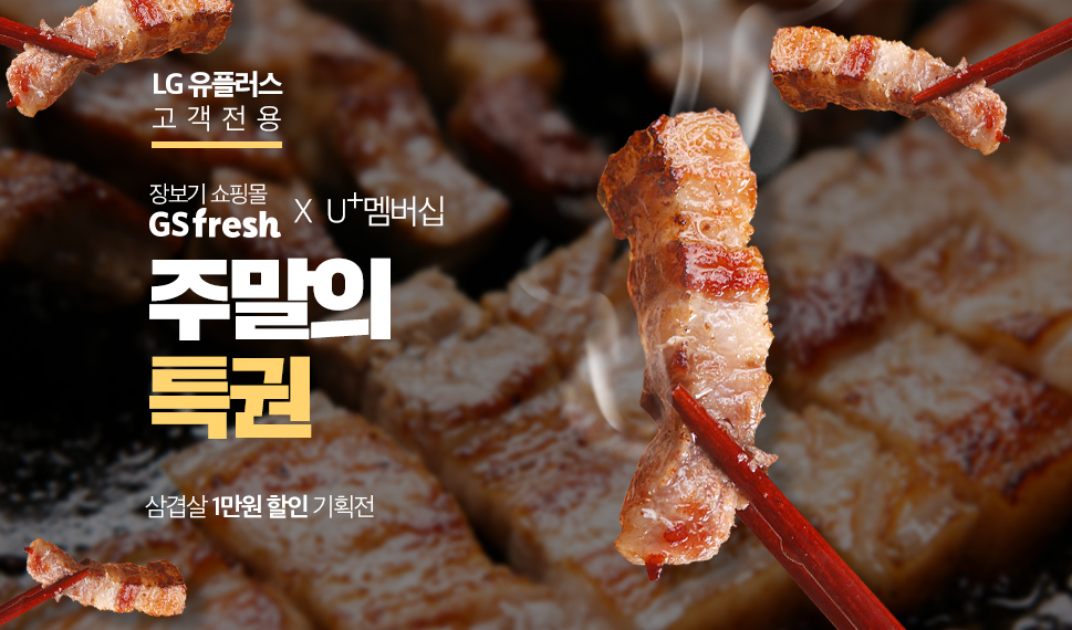(사진제공=GS fresh)