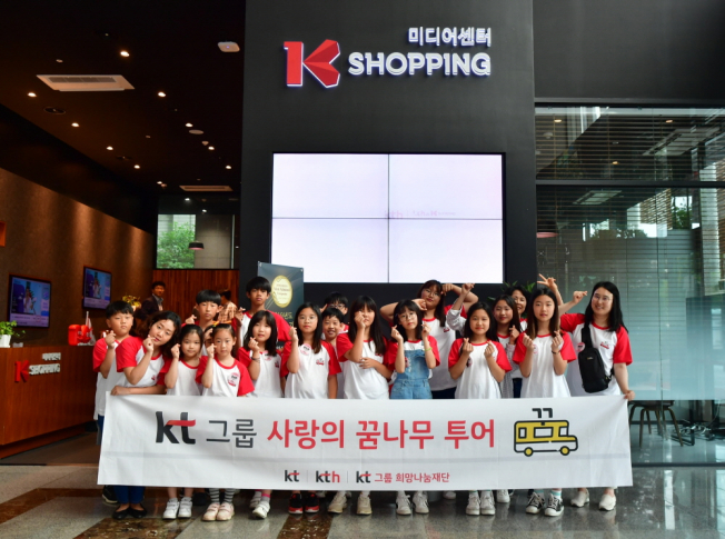 ▲KTH가 지난 20일 학생들을 초청해 다양한 미디어 체험교육인 ‘사랑의 꿈나무 투어’ 행사를 진행했다. 