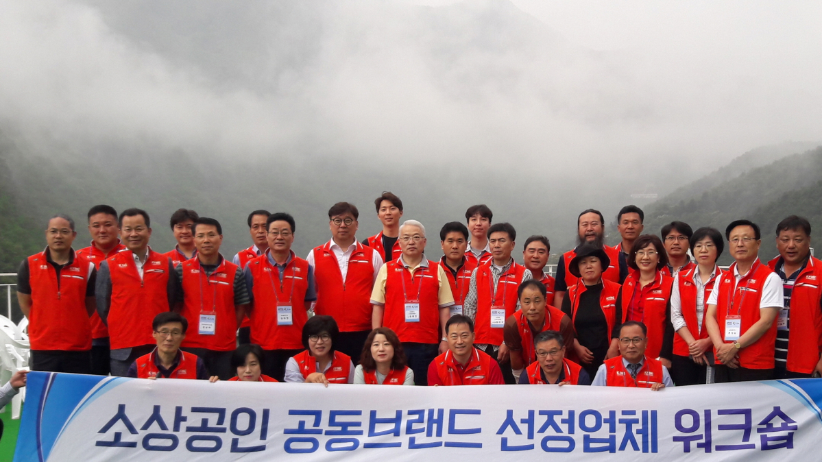 ▲ ‘소상공인 공동브랜드 K.tag 선정업체 워크숍’(사진제공=소상공인연합회)