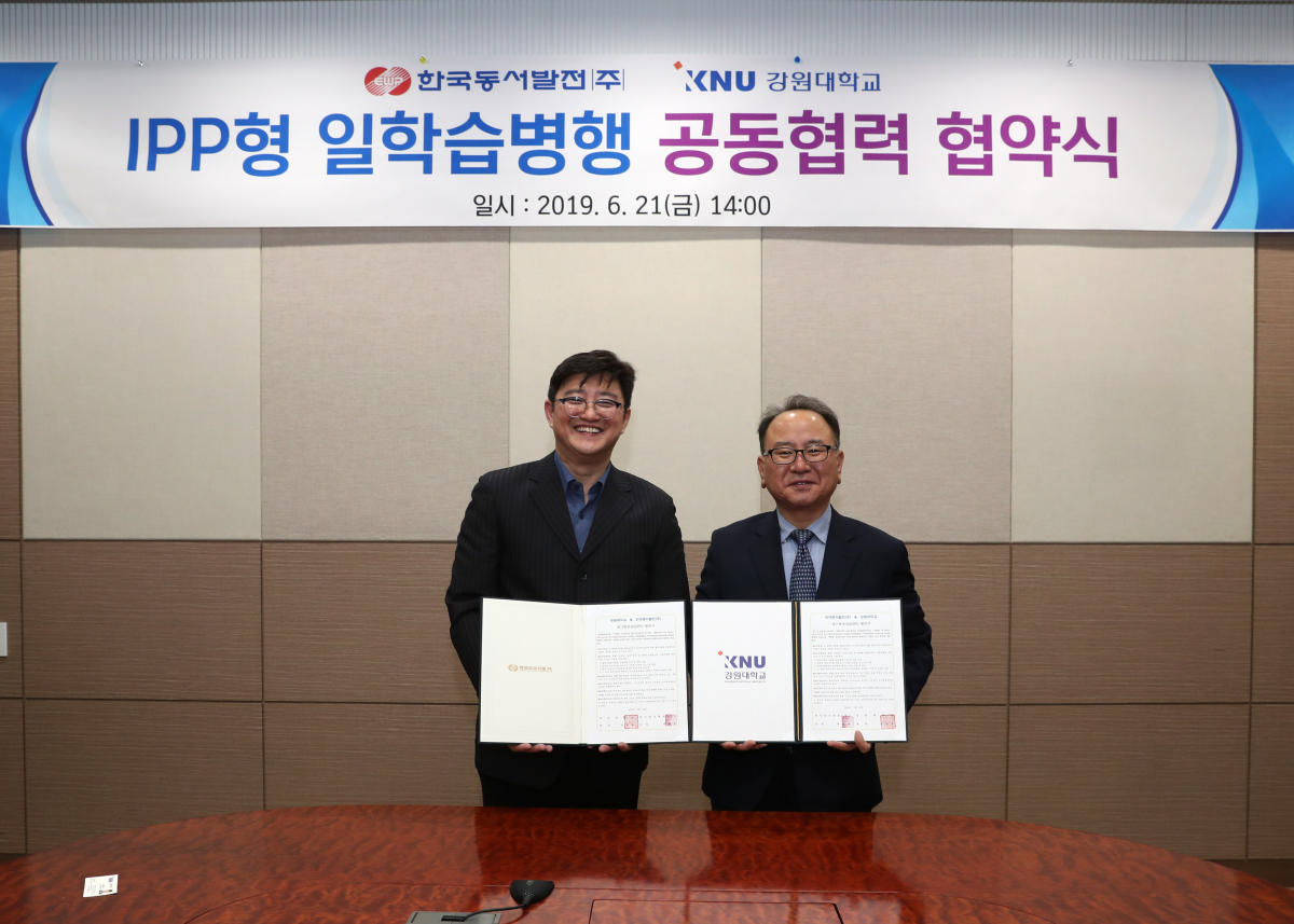 ▲한국동서발전은 21일 강원대 삼척캠퍼스에서 강원대와 ‘한국동서발전-강원대 삼척캠퍼스 장기현장실습 협약’을 맺었다.(사진 제공=한국동서발전)