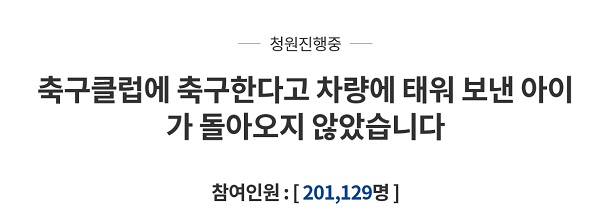 (출처=국민청원 게시판)