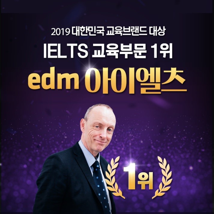 (사진제공=edm아이엘츠)