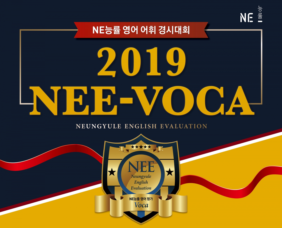 (사진제공=NE능률)