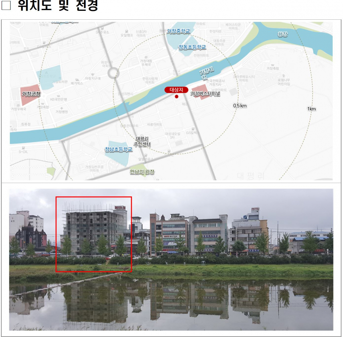 ▲흉물로 장기 방치된 거창군 숙박시설 위치 및 전경.(출처=국토교통부)