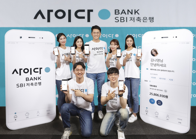▲SBI저축은행은 24일 자사 모바일 플랫폼 '사이다뱅크'를 출시했다고 밝혔다. (사진 제공=SBI저축은행)