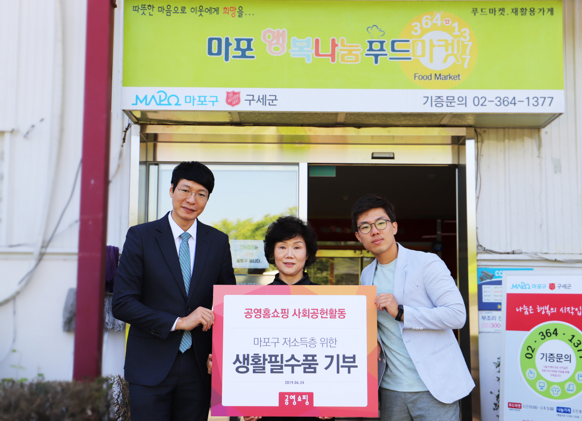 ▲ 취약계층 지원 위해 생필품 기부(사진제공=공영홈쇼핑)