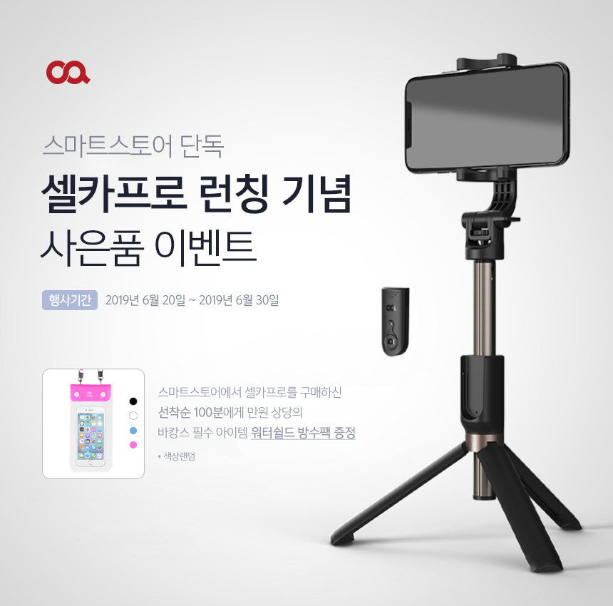 ▲오아 셀카봉 '셀카프로'(사진제공=오아)