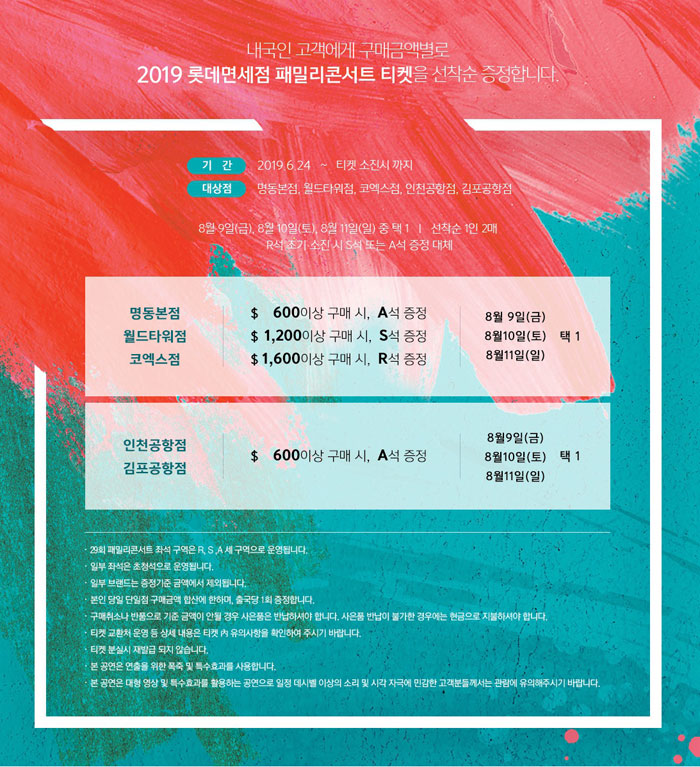 (출처=롯데면세점 홈페이지)