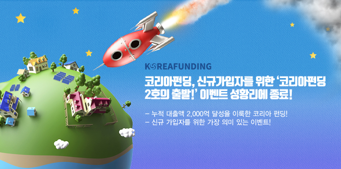 (사진제공=코리아펀딩)