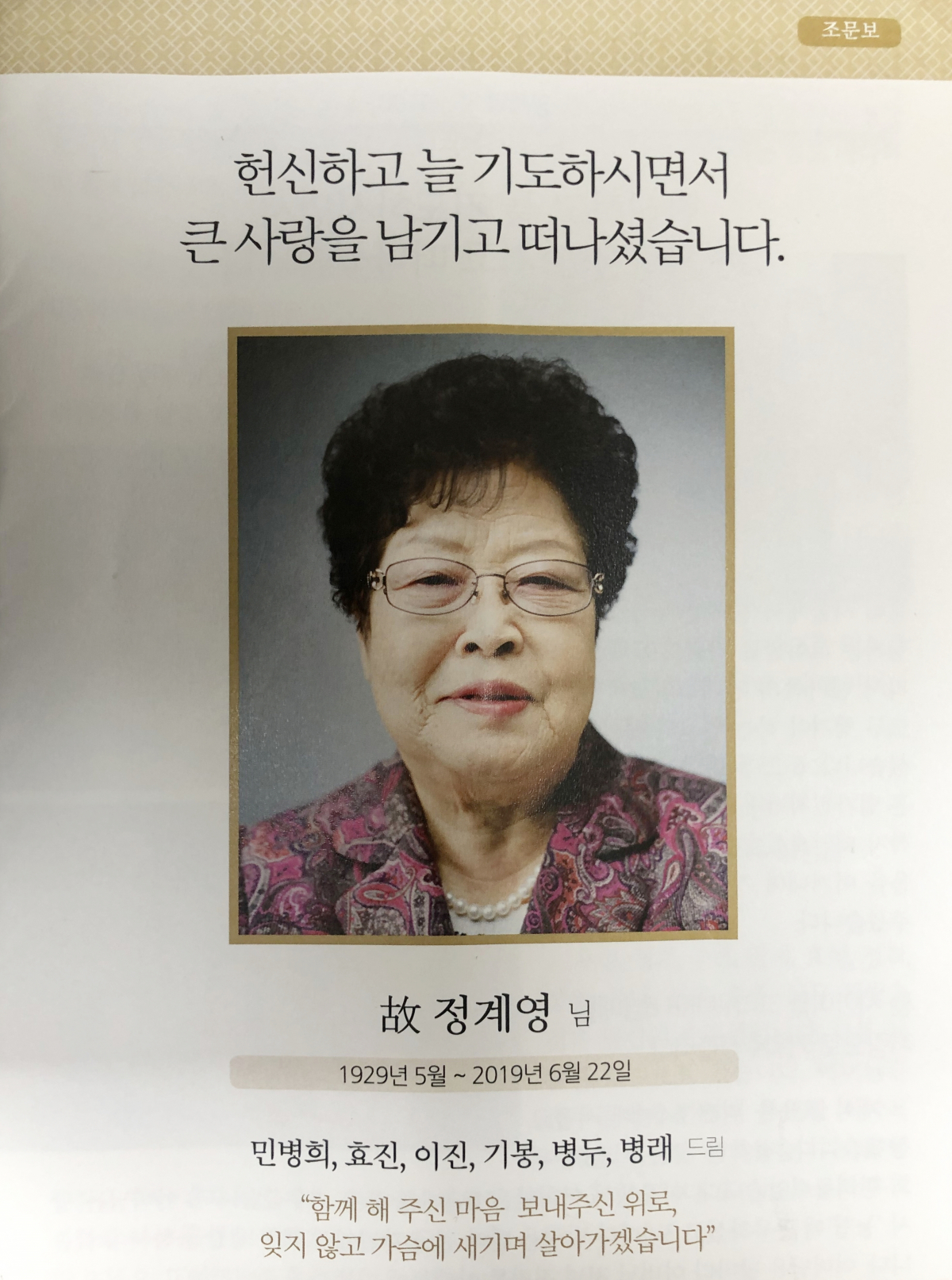 (출처=故 정계영 여사 조문보)