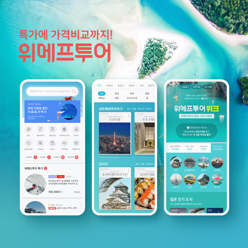 (사진제공=위메프)