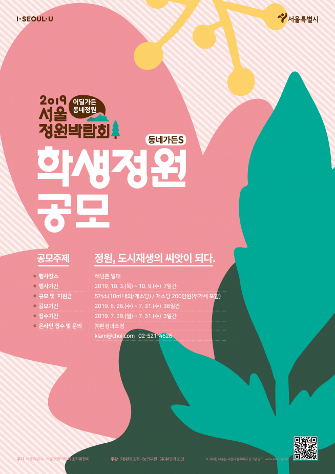 ▲학생정원 모집 포스터(사진 = 서울시)