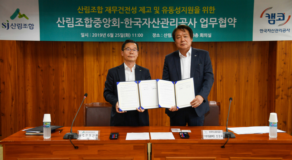 ▲천정우(오른쪽) 캠코 가계지원본부장과 조태원 산림조합중앙회 상호금융상무가 25일 오전 11시 산림조합중앙회 본사에서 '회원조합의 재무건전성 제고 및 유동성 지원을 위한 업무협약'을 체결하고 기념촬영을 하고 있다.(사진제공=캠코)