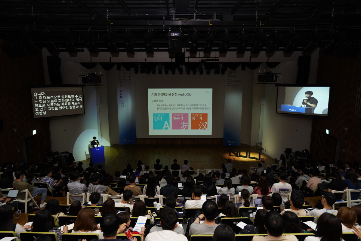 ▲경기도 성남시에 위치한 네이버 그린팩토리에서 25일 ‘2019 널리 세미나’가 개최됐다. (네이버)