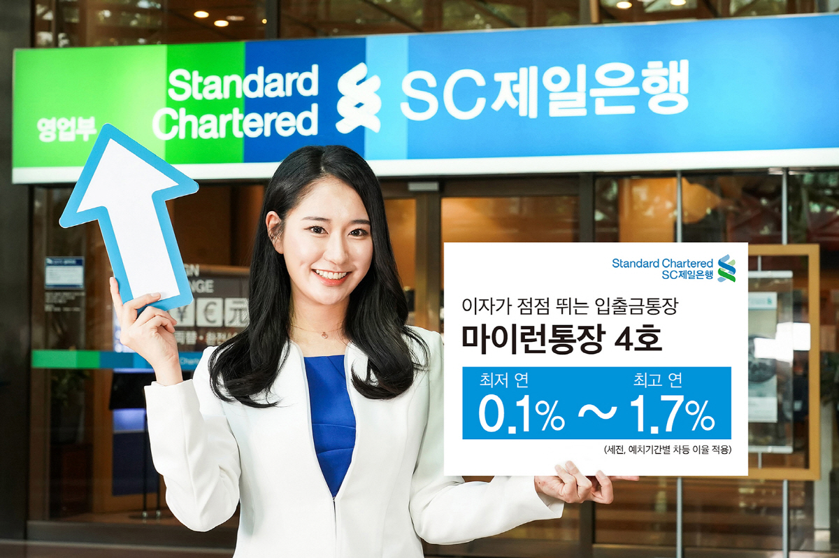 ▲사진제공 SC제일은행