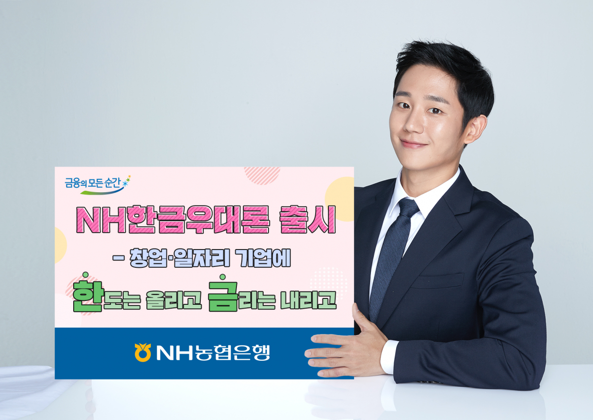 (사진제공=NH농협은행)