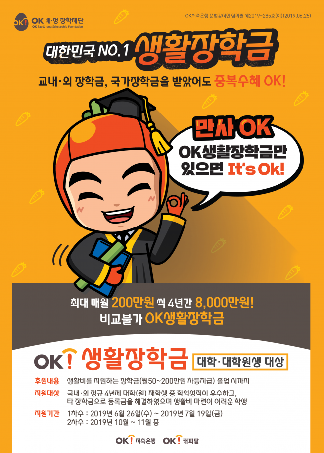 (사진제공=OK저축은행)